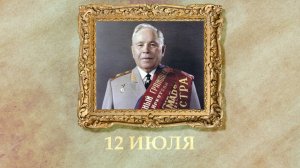 БЫЛО! Историческая рубрика от 12.07.2025