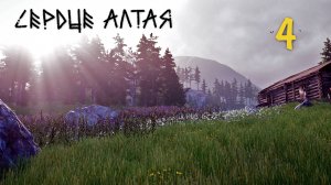 Сердце Алтая - Пещера + сбор пропущенных карточек - Прохождение игры [#4] v1.2 (Финал) | PC