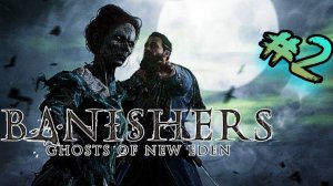 Banishers: Ghosts of New Eden. Изгоняющие — Эпизод 2: Кошмар и первый выбор Рэда