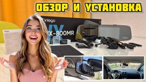 Видеорегистратор-зеркало с сигнатурным радар-детектором INTEGO VX-800MR, Распаковка, Установка