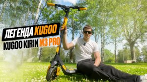 KUGOO KIRIN M3 PRO - БЕЗОПАСНЫЙ, ПРАКТИЧНЫЙ, ТЕХНОЛОГИЧНЫЙ ЭЛЕКТРОСАМОКАТ | SIGNUMCITY