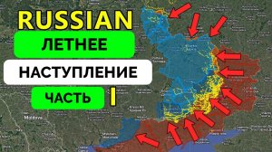 План Летнего Наступления России - Weeb Union | Полный Военный Анализ | 18.07.2025