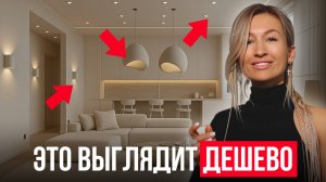 САМАЯ ПРОСТАЯ схема выбора света, чтобы интерьер выглядел ДОРОГО / Разбор ВСЕХ ОШИБОК освещения