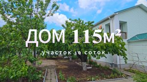 Дом 120 м² г.Новошахтинск