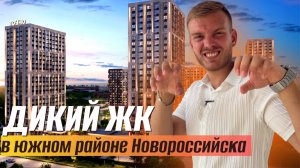 ЖК «Барса» Новороссийск: ЖИЗНЬ VS ИНВЕСТИЦИИ. Полный видеообзор комплекса.