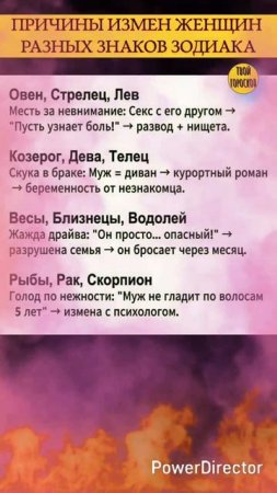 Причины измен женщин разных знаков зодиака