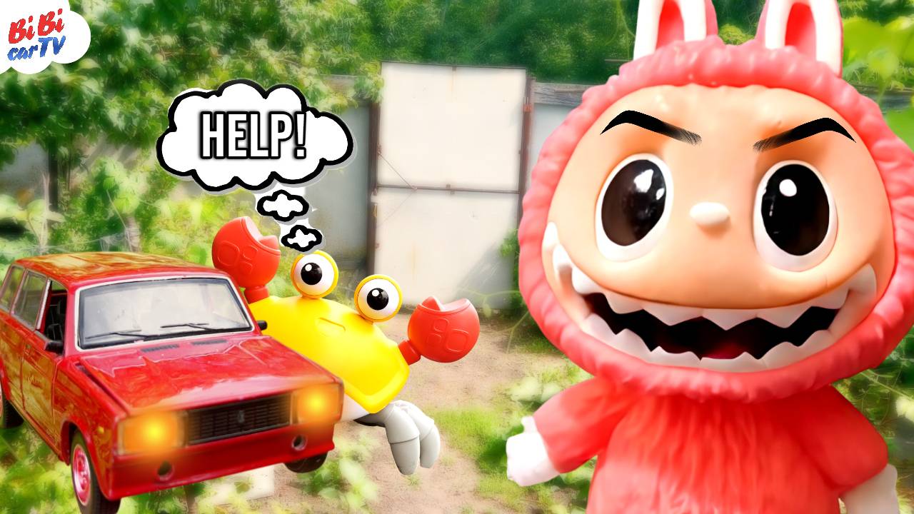 ЖИГУЛЬ и КРАБИНИ спасают огород от гигантского ЛАБУБУ