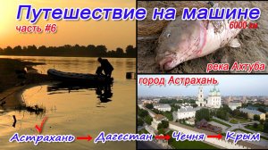 Ахтуба (7 часть)