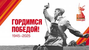 Сохраняя память. Акция ПРО "Деловая Россия" к 80-летию Победы