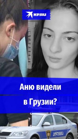 Похожую на Аню Цомартову девушку заметили в Тбилиси