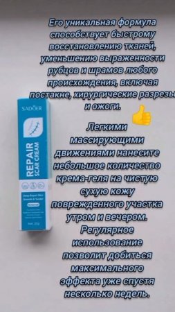 Крем - гель от шрамов и рубцов
