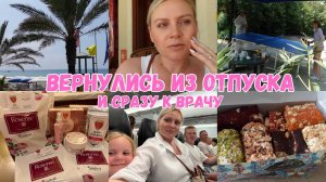 VLOG🇩🇪: ПОСЛЕДНИЙ ДЕНЁК В ОТПУСКЕ 🏖️ РЕЙС ЗАДЕРЖАЛИ ⛈️ СРАЗУ ПОЕХАЛИ К ВРАЧУ 🥴