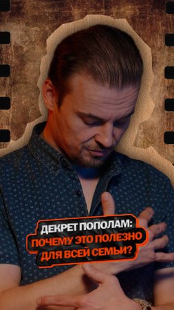 Декрет пополам: почему это полезно для всей семьи?