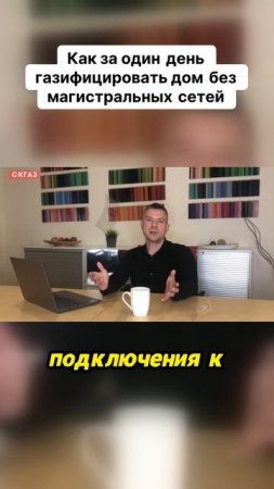 Как за один день газифицировать дом без магистральных сетей?
