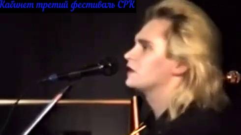 Кабинет III фестиваль Свердловского рок-клуба Дворец молодёжи 16.10.1988