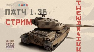НОВЫЕ КОРОБКИ, ВЕТКА 🔴 ПАТЧ 1.36 🔴 МИР ТАНКОВ