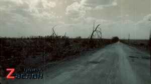 Адская земля, ЛНР.