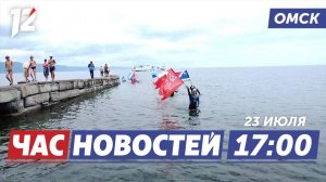 Мировой рекорд Байкал / Дороги Омска обновляются / Рекорд марафона под угрозой. Новости Омска