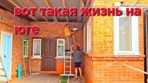 639 Переезд на юг. Мы ждали этого целый год. Думали дождались. А Нет.Вода на крыше.