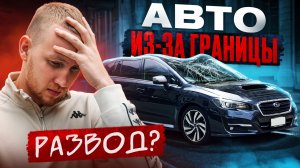 Subaru из Японии: как устроен рынок и где мы промахнулись