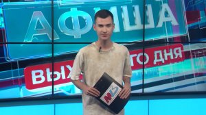 Куда сходить и что посмотреть на выходных: афиша Волгограда на 26-27 июля