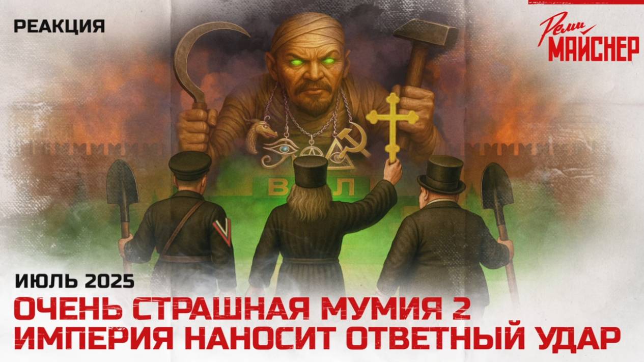 Часть 3. Очень страшная мумия смотреть онлайн