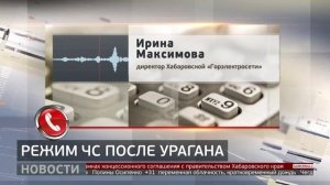 Ремонт и уборка: в Хабаровске устраняют последствия урагана. Новости. 24/07/2025. GuberniaTV