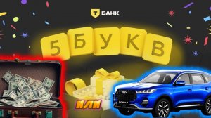 Новый Розыгрыш Призов! Как Учавствовать и Выигрывать | Призы Каждому!