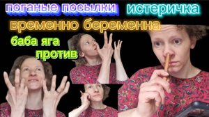 Страничка надежды Хорошая мина при плохой игре Старушки обиделись Посылки хлам