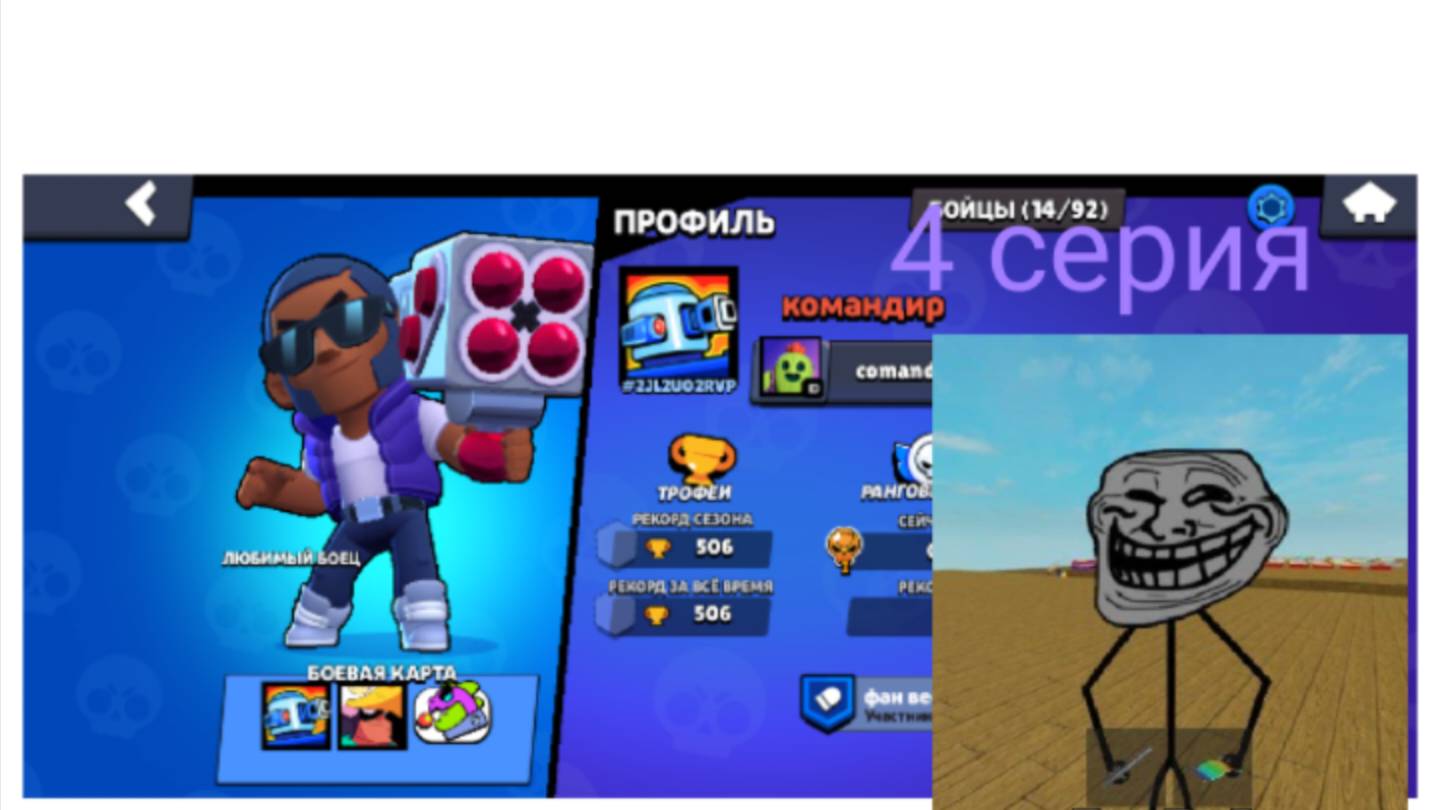 4 серия проекта командир в бравл старс!!!