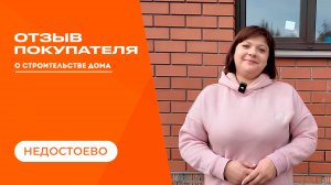 Отзыв клиента