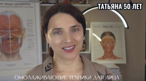 ОМОЛАЖИВАЮЩИЕ ТЕХНИКИ ДЛЯ ЛИЦА #омоложение #фейсфитнес #носогубки #beauty