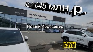 Цены на новые автомобили Хавал.