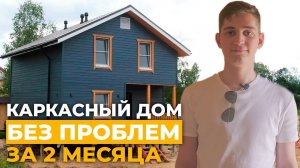 ДОМ ДЛЯ МОЛОДОЙ СЕМЬИ БЕЗ ЛИШНИХ ПРОБЛЕМ _ Отзыв