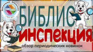 ЖУРНАЛ ТОШКА И ЕГО КОМПАНИЯ Обзор периодического издания