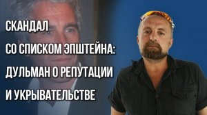 Приедет ли Трамп в Китай на встречу Путина с Си и зачем Украине переговоры в Стамбуле — Дульман