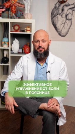 Болит поясница? Срочно сделайте упражнение!