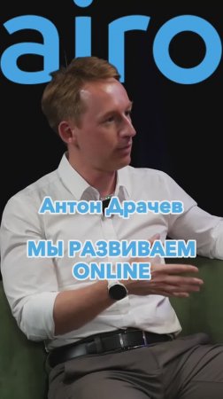 Мы развиваем online #2 #Стартап #Инвестиции #Бизнес #Подкаст