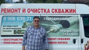Отзыв для Скважина 24 - Ремонт и чистка скважин в Москве и МО