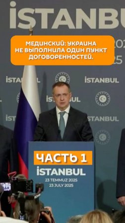 Мединский: Украина не выполнила один пункт договоренностей
