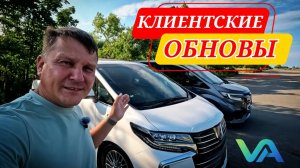 КЛИЕНТСКИЕ ОБНОВЫ