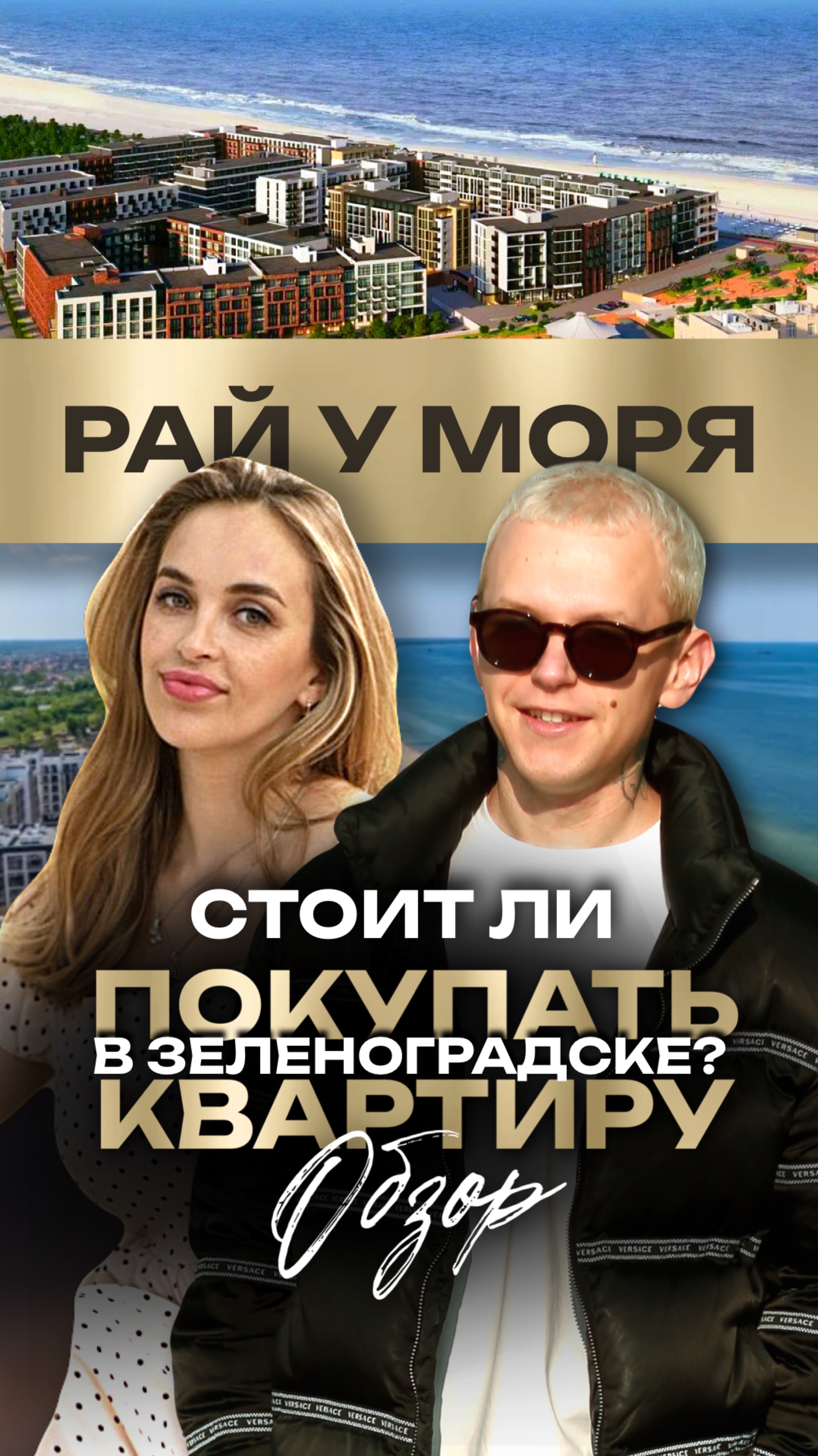 Мечтаешь о квартире у моря? смотреть онлайн