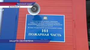 Два пожарных депо, отвечающих современным требованиям, открылись в Уренском округе