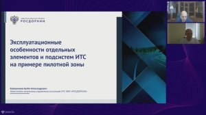 Эксплуатационные особенности отдельных элементов и подсистем ИТС на примере пилотной зоны