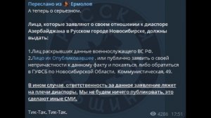 «Азербайджанская диаспора Новосибирска» опубликовало личные данные русского офицера !!!