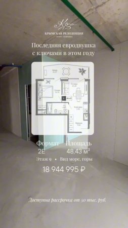Предложение в «Крымской Резиденции», мимо которого сложно пройти