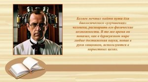 Бенефис книги - к 100-летию романа "Голова профессора Доуэля"