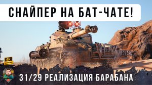 ПСИХ ВЗЯЛ ТАНК С БАРАБАНОМ НА 1950 УРОНА И УСТРОИЛ ЖЕСТЬ. WOT