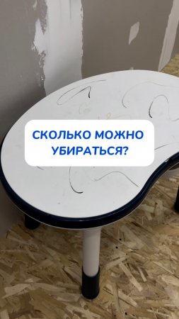 Уборка и опять уборка