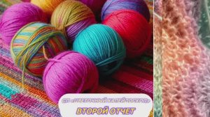🐢🐢🐢СП « Цветочный калейдоскоп». Организатор Ирина Рогова.   Второй отчет  🧶   🐢🐢🐢